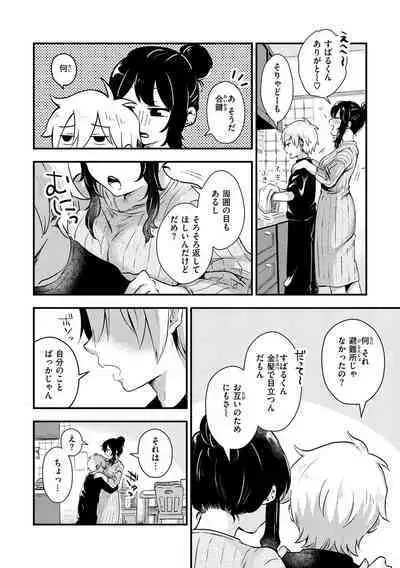 [Enoki] Kekkyoku wa Mesu nano de - She's Just a Pussy. [Digital]