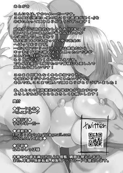 [Beruennea (skylader)] Kabe no Mukou de Kimi ga Naku 3 | On the other side of the wall, you're crying 3 (Fate/Grand Order) [English] [Digital]