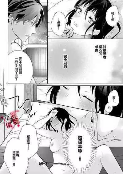 [Sawamura Mariko] Meikina Kanojo no Aishikata. ~Bengoshi Joushi ga Watashi ni Honki ni Naru Soudesu~01-04话｜名器女友的宠爱方式。 ～律师上司好像对我是认真的01-04话[中文] [橄榄汉化组]