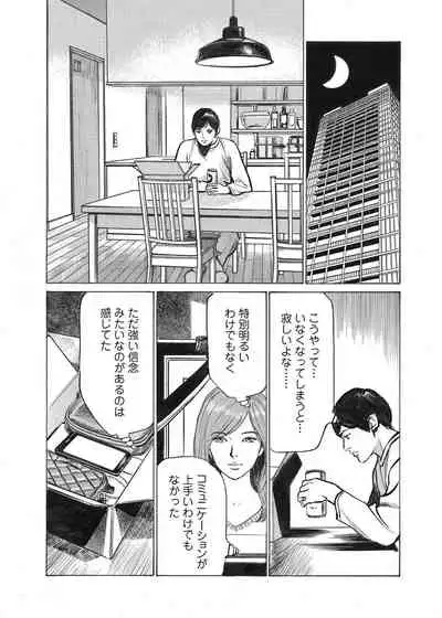 Ore wa Tsuma no Koto o Yoku Shiranai 1-8