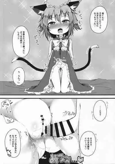 (Kouroumu 18) [Mofu Shippo Lab (Nakamura Subaru)] Chen x Chen (Touhou Project)