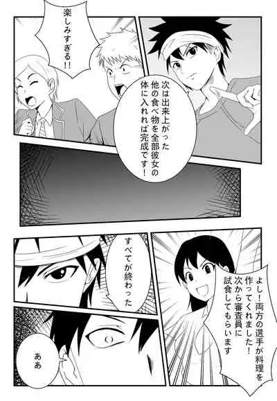 [FYXFD] Shokugeki no Soma! Nagiri Erina no Nyotairyouri (Digital)