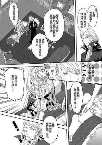 akuyaku reijo ni tensei shitakedo, hakyoku shita hazu no katabutsu o taishi ni dekiai sa retemasu! ? | 转生成恶役千金本应迎来破灭结局，没想到却被严肃死板的王太子宠上了天！？ 1-7