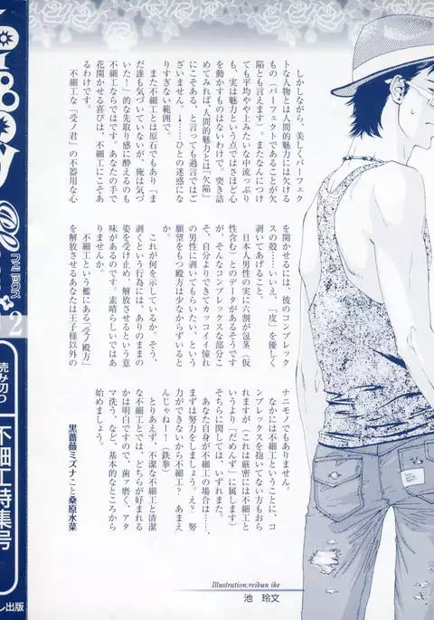 b-BOY Phoenix Vol.2 Busaiku Tokushuu