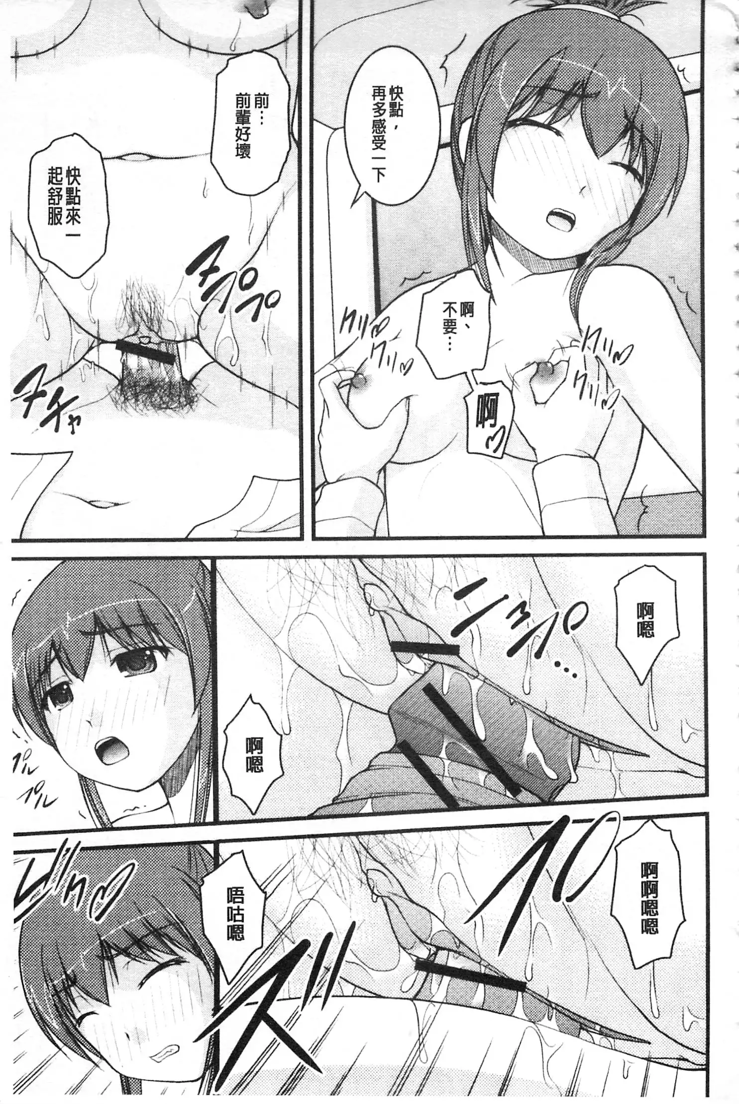 Kanojo ga suru Futokute Katai Mono