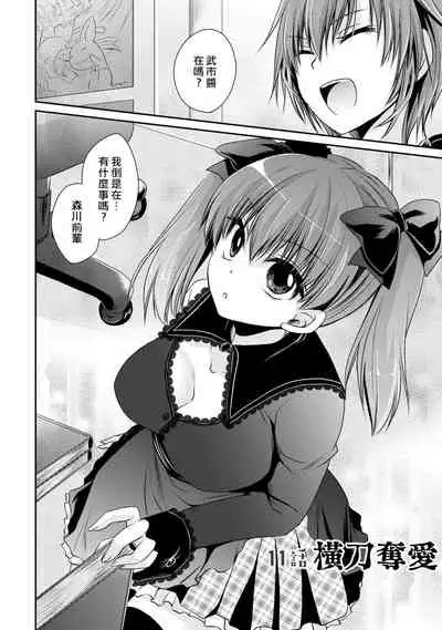 Ore to Kanojo to Owaru Sekai - World's end LoveStory 2