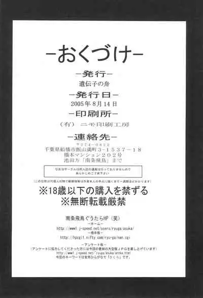 (C68) [Idenshi no Fune (Nanjou Asuka)] Sukumizu Sakura no Hon (Cardcaptor Sakura)