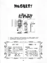 (C66) [Gambler Club (Kousaka Jun)] PM Gals! (Pokémon)