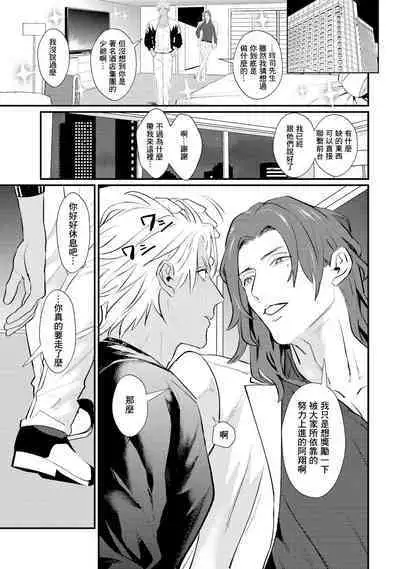 Sentimental SexCaba Night | 意乱情迷♂风俗店之夜 Ch. 1-2