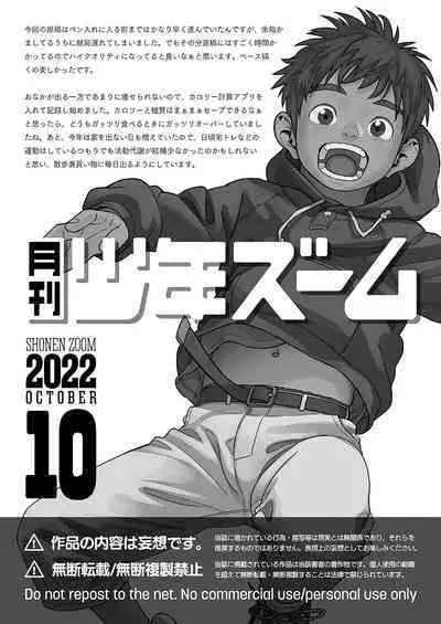 Gekkan Shounen Zoom 2022-10
