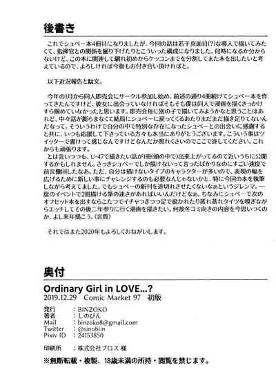(C97) [BINZOKO (sinobiin)] Ordinary Girl in LOVE...? (Azur Lane) [English] [CulturedCommissions]