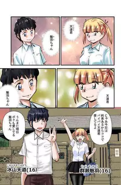 Kokoro to Karada wa Betsu Jigen