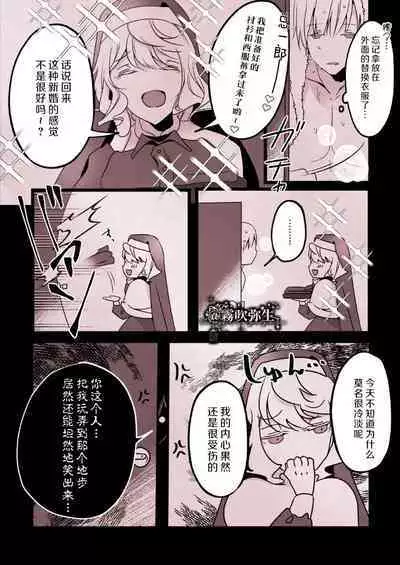 Kyo mo junjona Ototo wa Shihai-tekina Ane ni Nasu Sube mo Naku Okasareru/純情的弟弟今天也把這幅身體奉獻給了聖女