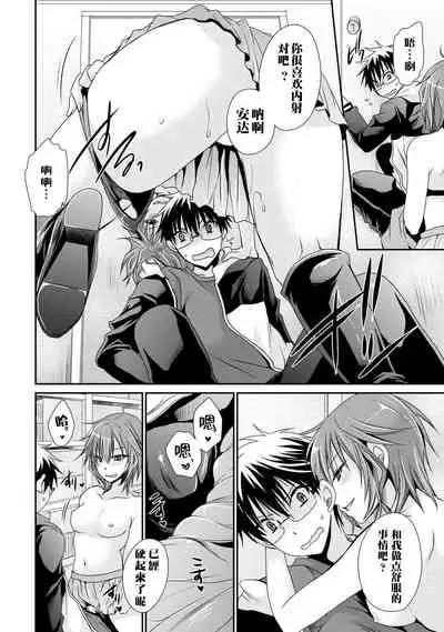 Ore to Kanojo to Owaru Sekai - World's end LoveStory 2