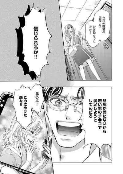 Otto, Watashi, Kareshi. ~ Ibitsu na Kyoudou Seikatsu 1-2