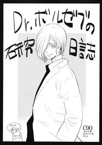 (C90) [Shironegiya (miya9)] Dr. Boruzebu no kenkyu nisshi katorin no bai (Ragnarok Online)