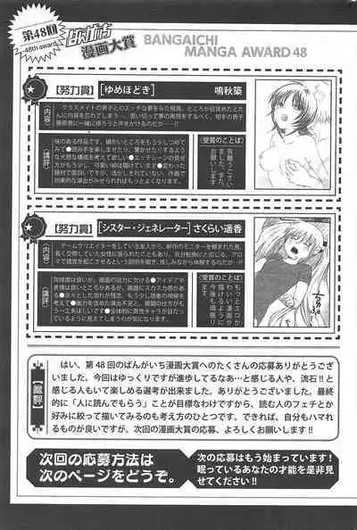 Manga Bangaichi 2012-09