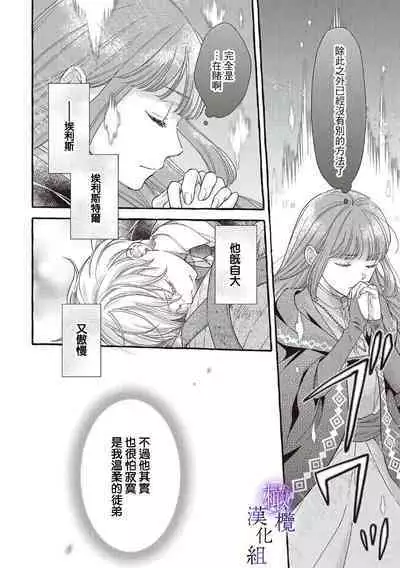 [Sekimori Kurein] Yandere Mahoutsukai wa Sekizou no Otome shika Aisenai Majo wa Manadeshi no Atsui Kuchizuke de Tokeru Ch. 1-6｜病娇魔法使只爱石像少女 融化在爱徒热烈亲吻中的魔女~01-06 [Chinese] [橄榄汉化组]