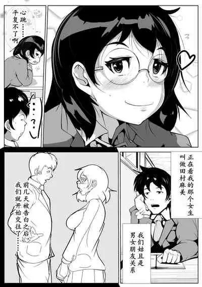 Jimime Na Kanojo o Gyarufu ni...? | 朴素女友辣妹风