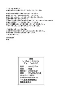 [ami-dabutsu (Ami)] Mou Chotto dakara Diesel-san! (SHIROBAKO) [Digital]