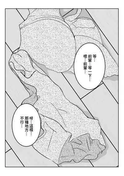 Ane no Kareshi o Aishiteru | 愛上姐姐的男朋友