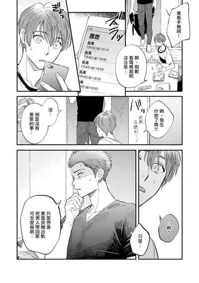 [Nanasaki Ryosuke, Tsukizuki Yoshi] Boku ga Otto ni Deau made | 直到我遇到我的丈夫 Ch. 1-8 [Chinese] [拾荒者汉化组] [Digital]