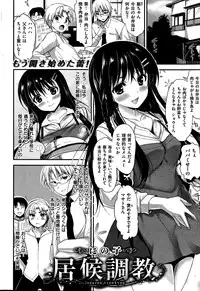 COMIC Shitsurakuten 2013-08
