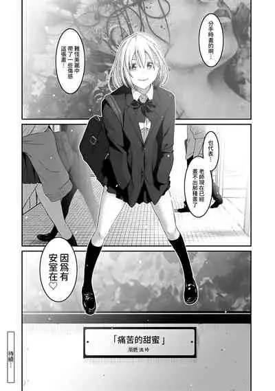 Itaiamai | 痛苦的甜蜜 Ch. 1-5