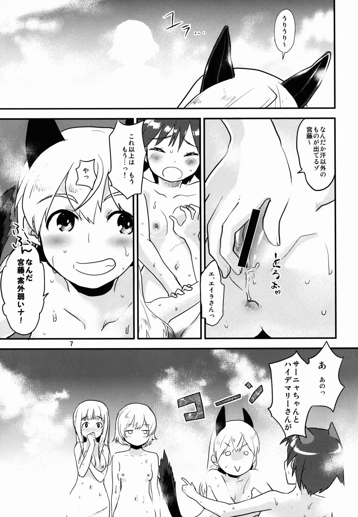 Momitai Natsu to Bakuhatsu Fuyu 2