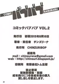 (C88) [CHINZURI BOP (Chinzurena)] COMIC Babubabu Vol. 2 (PriPara)