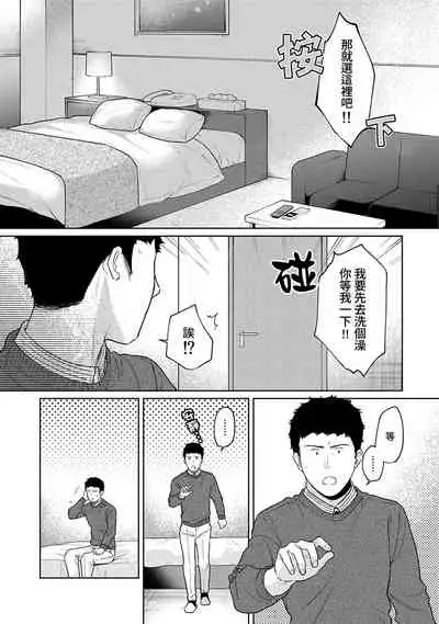 1LDK+JK Ikinari Doukyo? Micchaku!? Hatsu Ecchi!!? | 1LDK+JK 突然間展開同居？ 極度貼近！？初體驗！？ Ch. 18-32