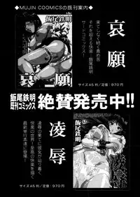 COMIC MUJIN 2005-12