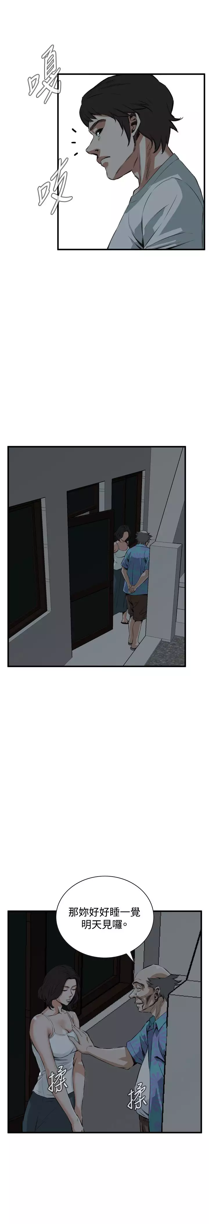 Take a Peek 偷窥 Ch.39~55 中文