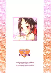 (C95) [Noriajou (Shiroi Noria, Arino Hiroshi)] Kaguya-sama wa Ecchi Saretai (Kaguya-sama wa Kokurasetai) [English] [rookie84]