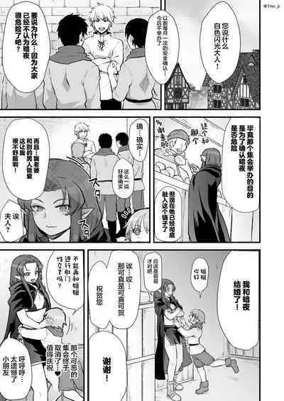 Maou-gun no Moto Kanbu ga Yuusha ni Makete Mesu ni Sareru Hanashi 3