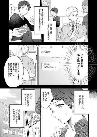 Zenbu Uketomete, Mifune-kun.