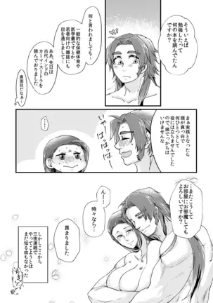 Amaya Ka Ni Yoru Wa Fuke