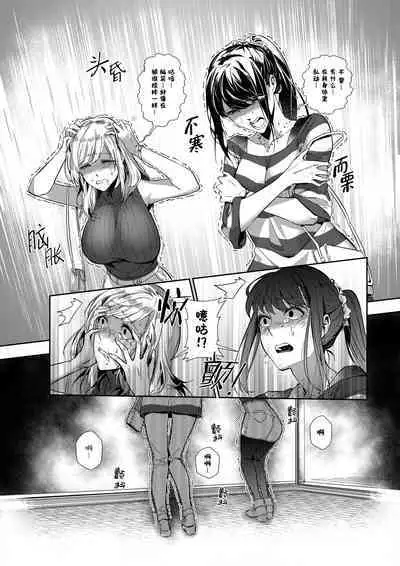 Sono Karada, Omochikaeri de | 你们的身体、我就打包带走啦