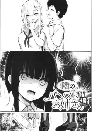 Kawaikute Dosukebe na Onee-san to... - Kawaii and Dosukebe Sister.