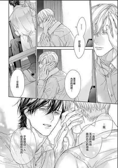 Toumei na Ai no Utsuwa | 透明的爱之所依