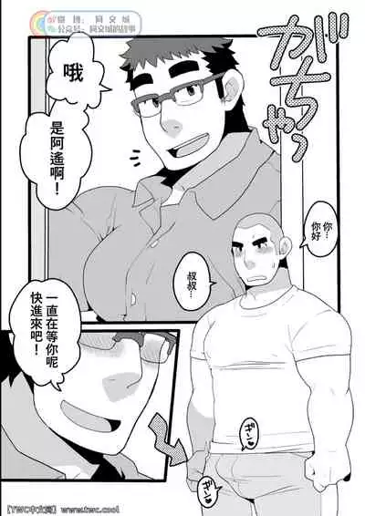 Danchi Otto no Kyuujitsu.