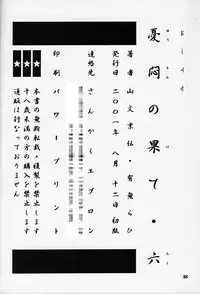 (C60) [Sankaku Apron (Sanbun Kyoden, Umu Rahi)] Yuumon no Hate Roku