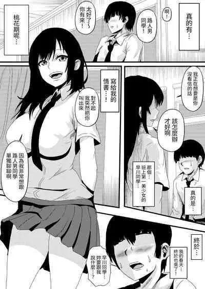 Zettai Fukujuu MC-shin
