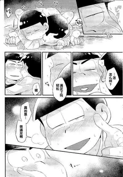 (Kahou wa Chou Nete Matsu Kansai 2018) [Chikyuu (Ketsushi)] Anta no Subete o Choudai!! (Osomatsu-san) [Chinese]