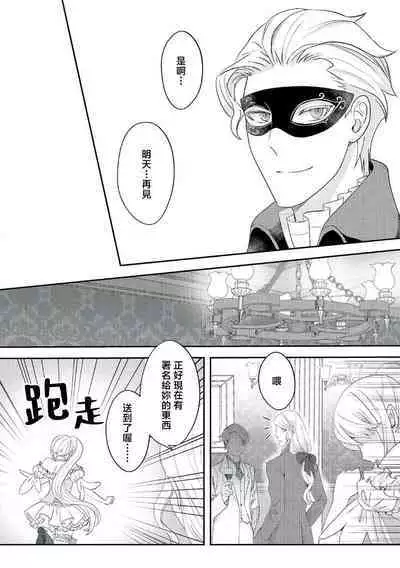 akuyaku reijō ni tensei shitakedo, hakyoku shita hazu no katabutsu ō taishi ni dekiai sa retemasu! ? | 轉生成惡役千金本應迎來破滅結局，沒想到卻被嚴肅死板的王太子寵上了天！？ 1-6