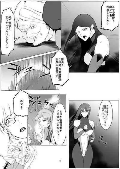 Superheroine Ema no Haiboku 9