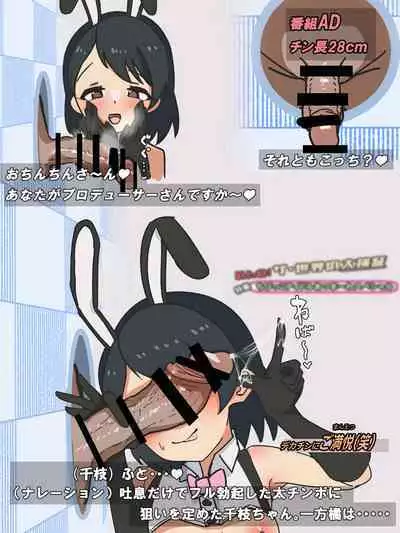 Ero Variety da yo! Idol Shuugou!