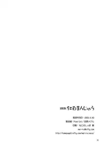 (C69) [Pixel Cot. (Habara Meguru)] Humbly Made Steamed Yeast Bun (Touhou Project)