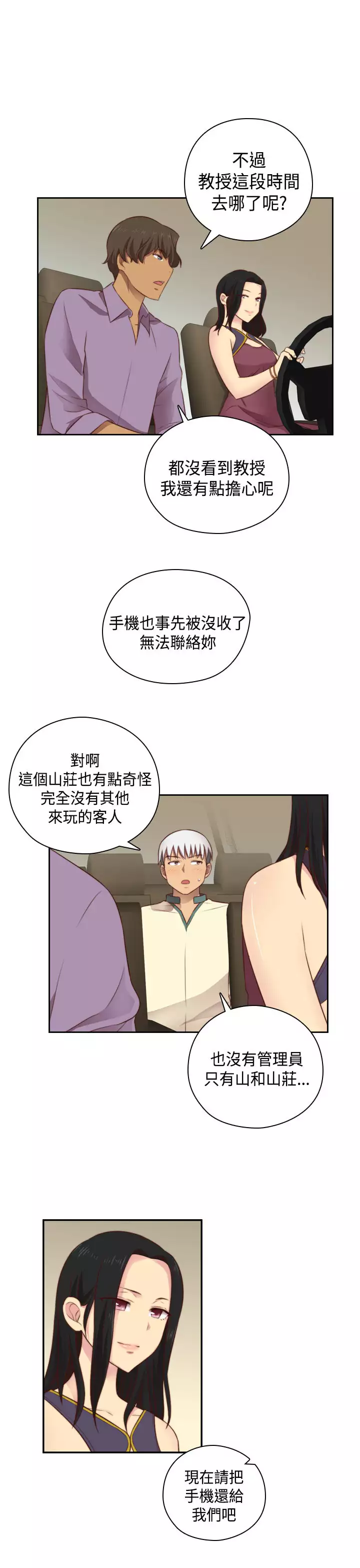 H-Campus H校园<第2季> Ch.47~55 中文