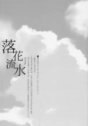 Emu & Natsumu - Rakka ryuusui